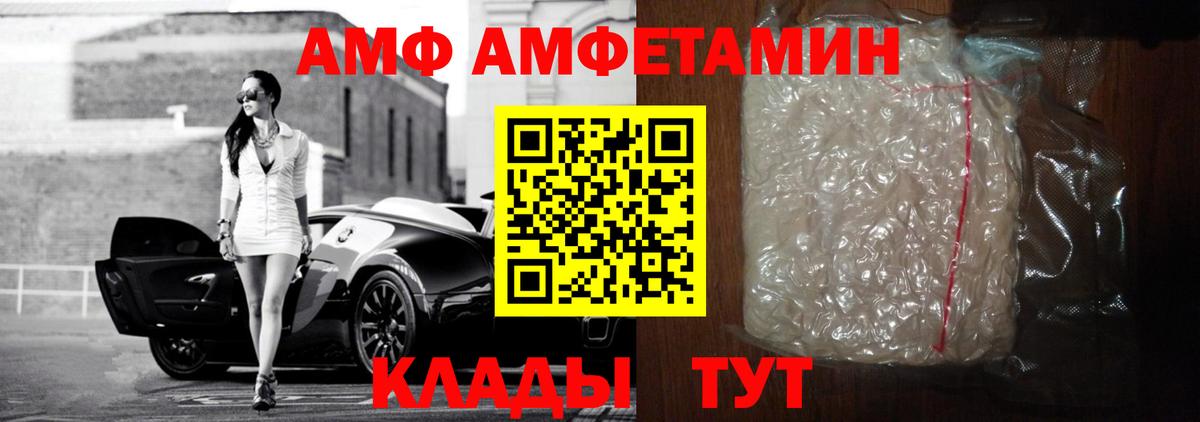 АМФЕТАМИН  Amphetamine 97%  Вход с VPN  АМФ  Семилуки 
