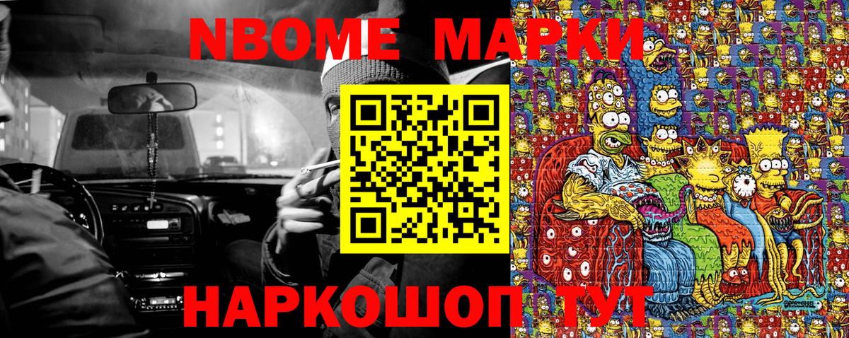 Марки NBOMe 1,5мг Семилуки